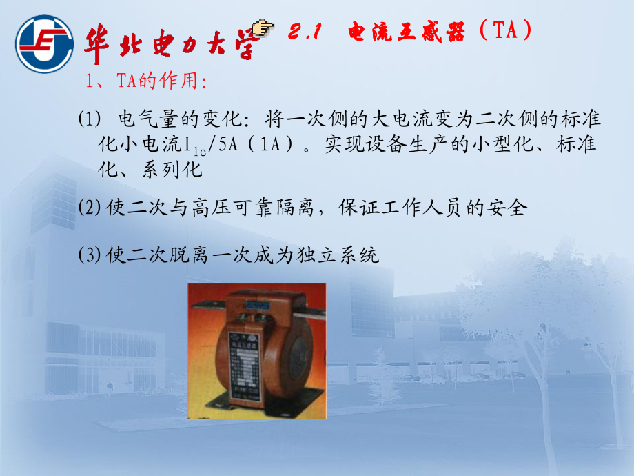 电流互感器与电压互感器.ppt_第2页