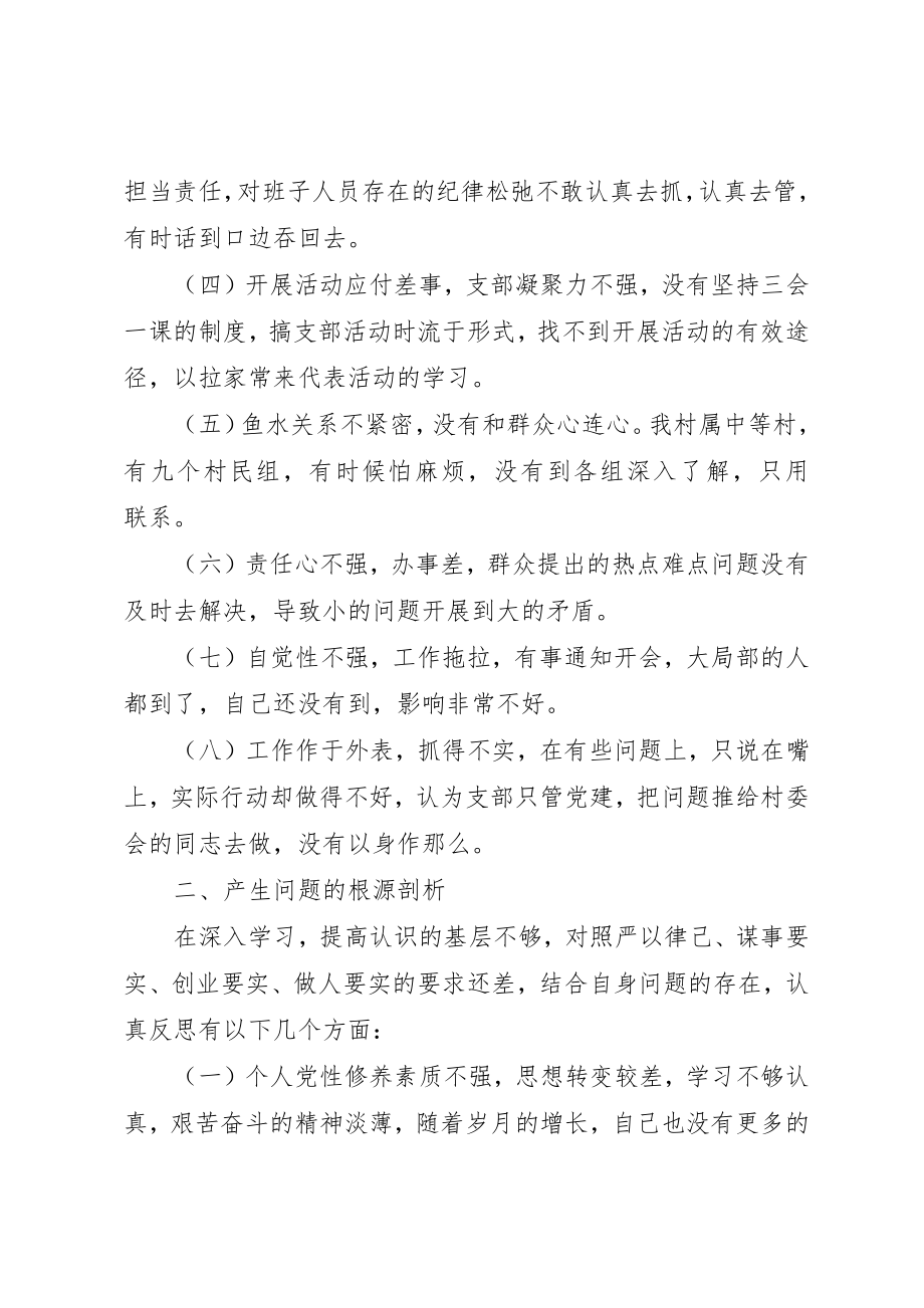 2023年村党支部书记“四风问题”对照检查材料新编.docx_第2页