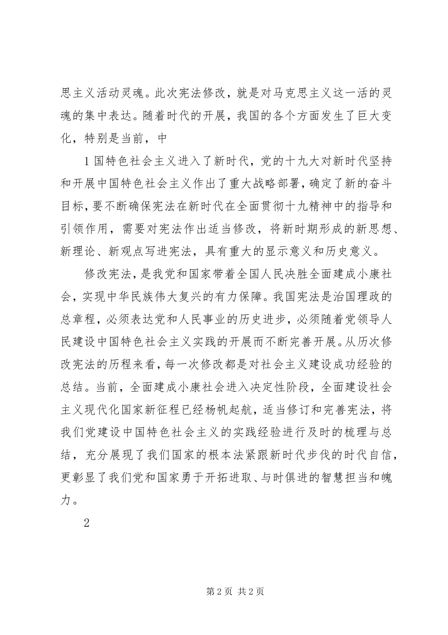 2023年贯彻学习宪法心得体会.docx_第2页