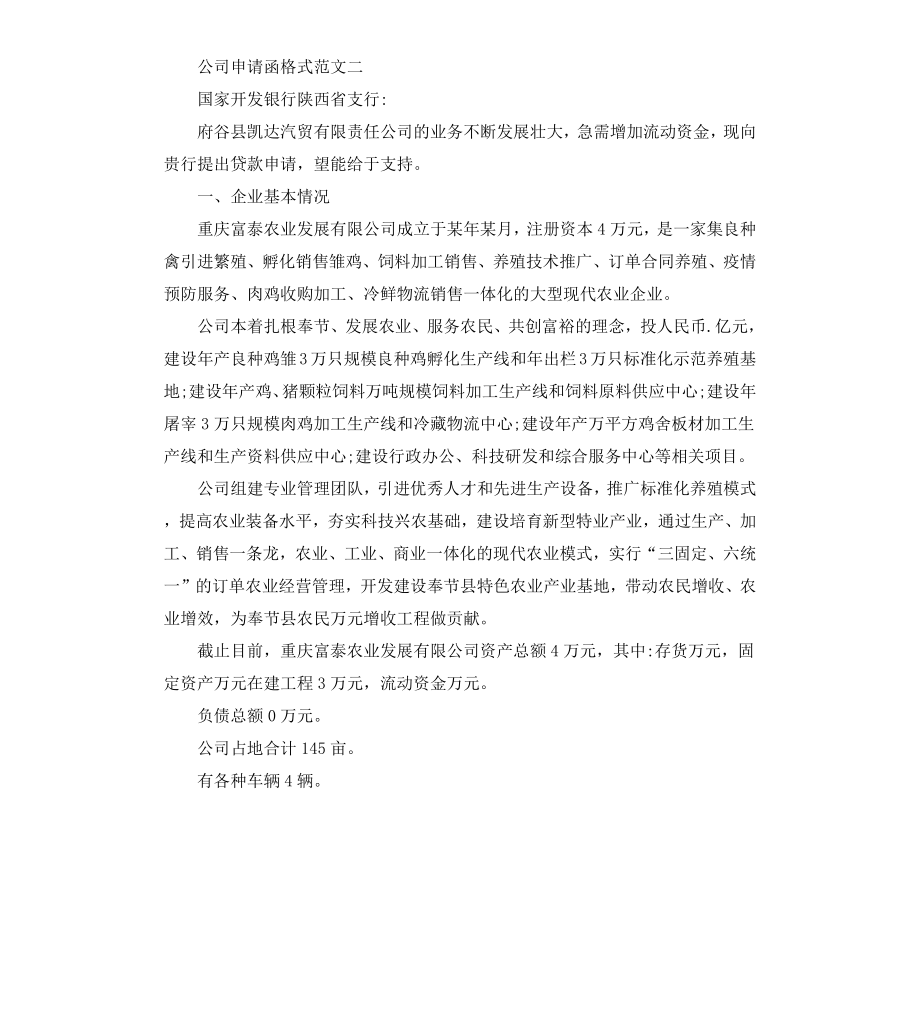 公司申请函格式.docx_第2页