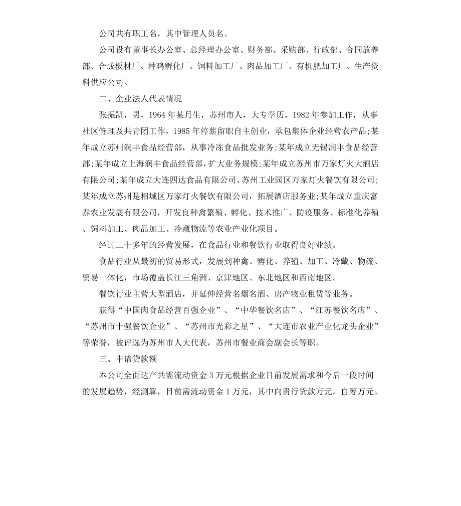 公司申请函格式.docx_第3页