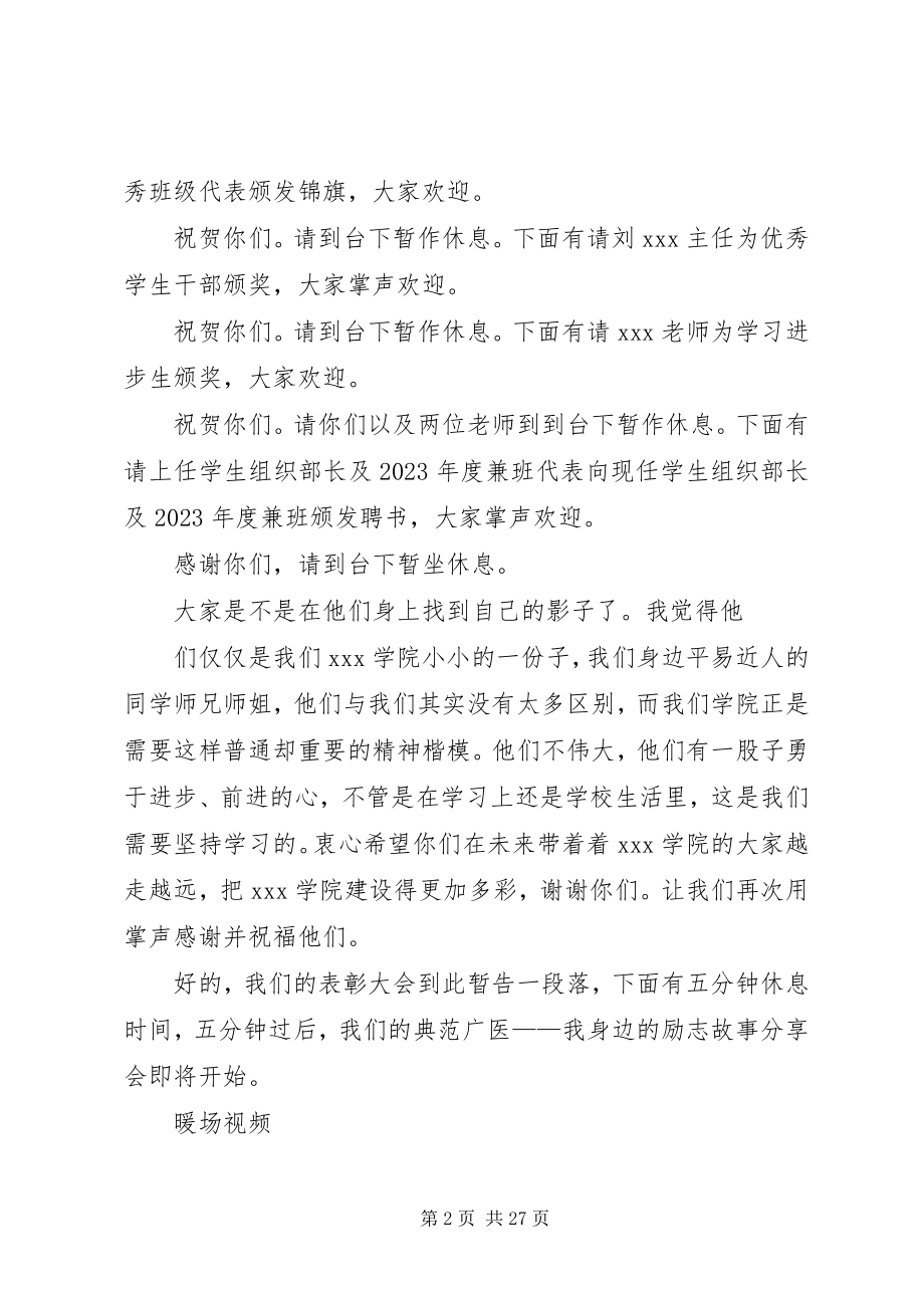 2023年学院表彰大会主持稿.docx_第2页