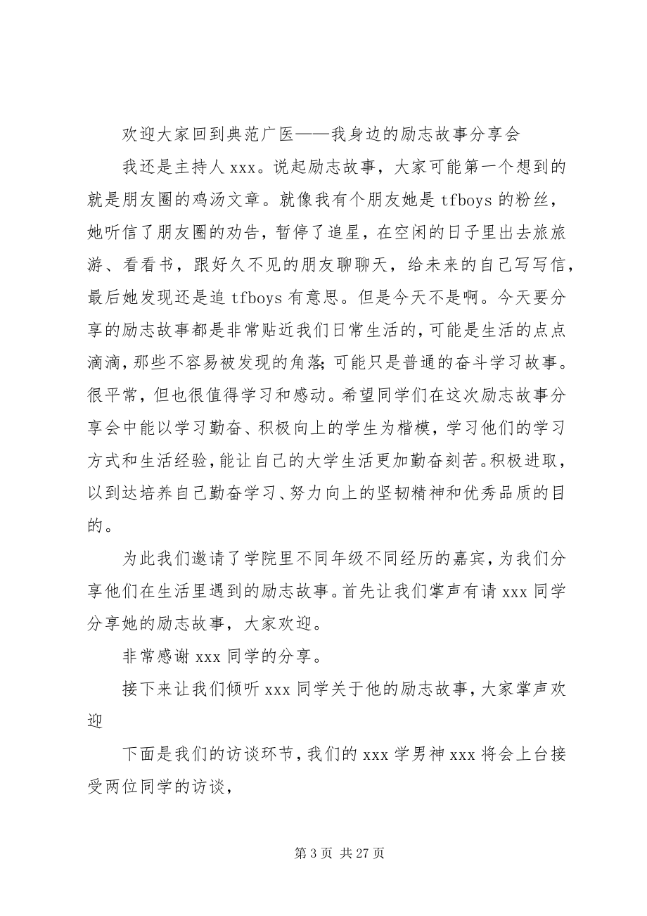 2023年学院表彰大会主持稿.docx_第3页