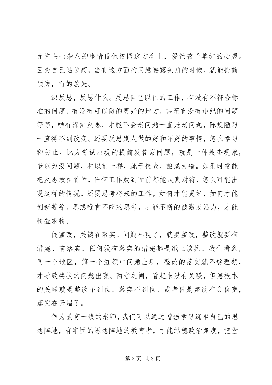 2023年强学习提站位深反思促整改专题学习活动心得体会2.docx_第2页