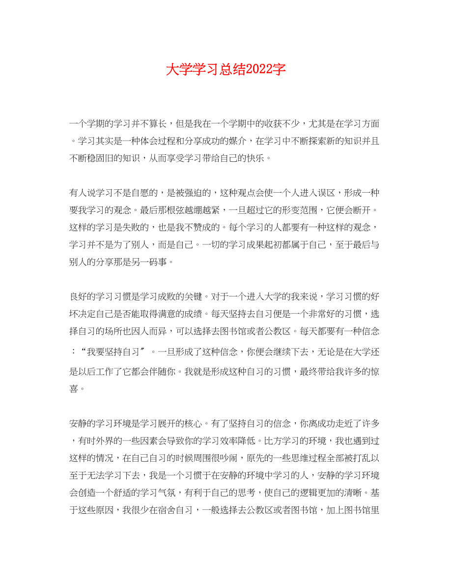 2023年大学学习总结2000字.docx_第1页