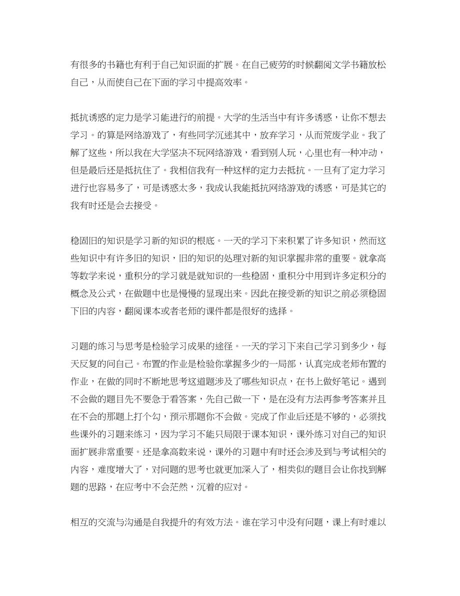 2023年大学学习总结2000字.docx_第2页