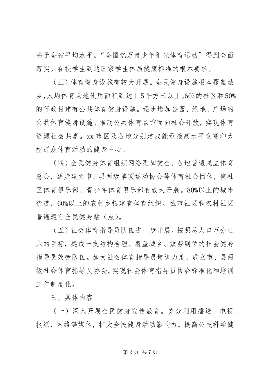 2023年市全民健身实施计划.docx_第2页