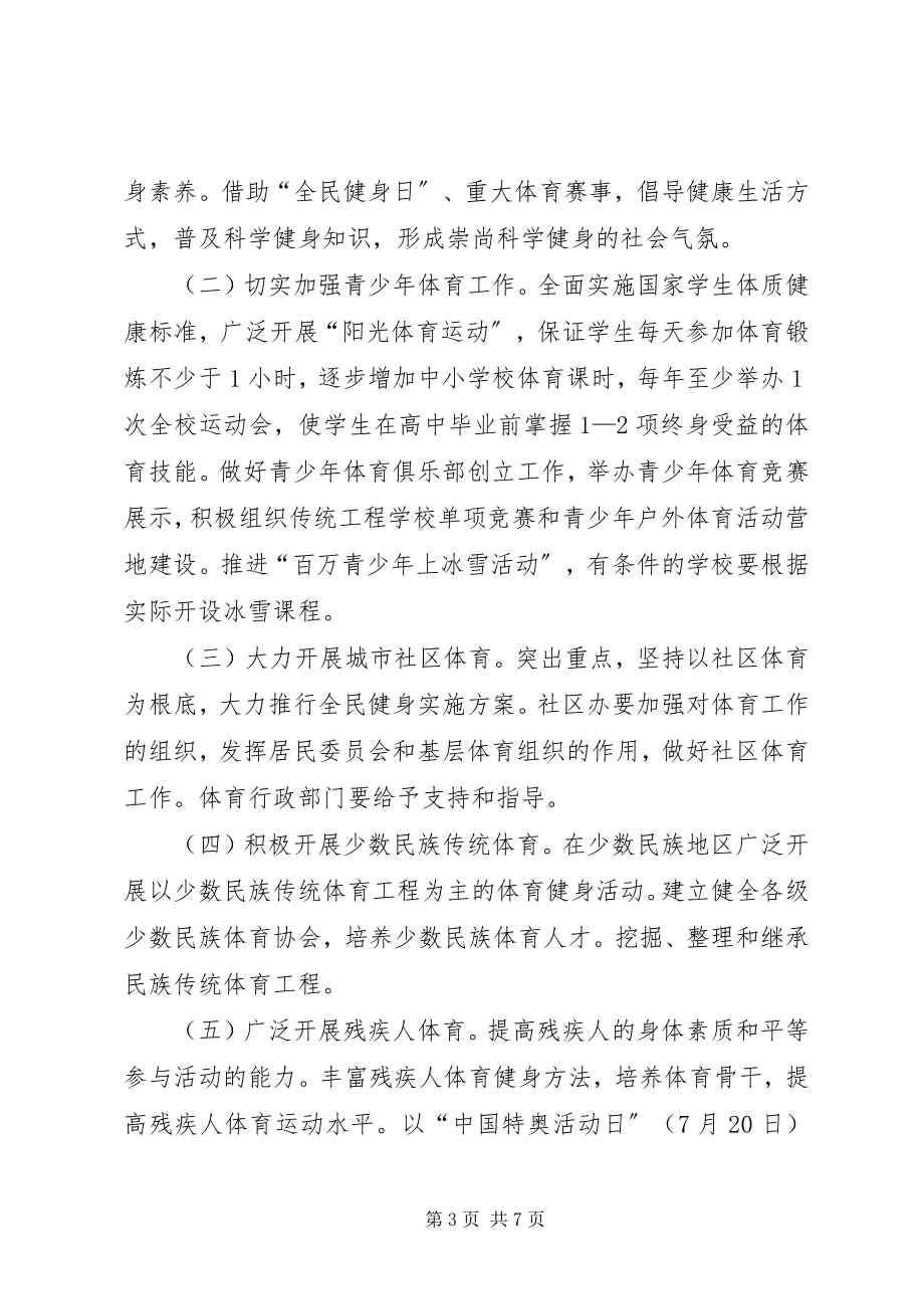 2023年市全民健身实施计划.docx_第3页