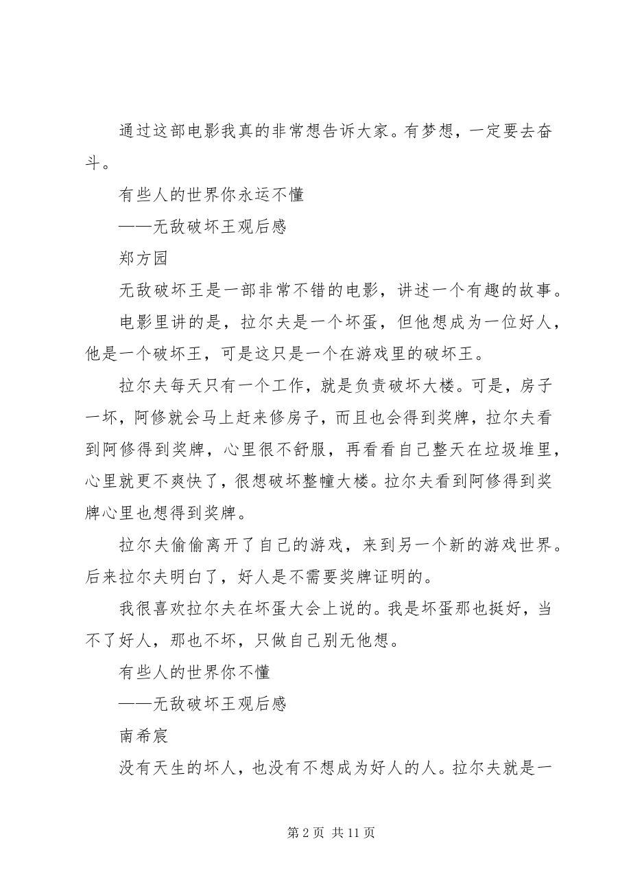 2023年《无敌破坏王》观后感篇.docx_第2页