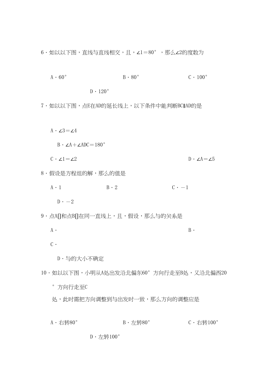 2023年山东潍坊诸城七年级下人教新课标期中考试试卷.docx_第2页