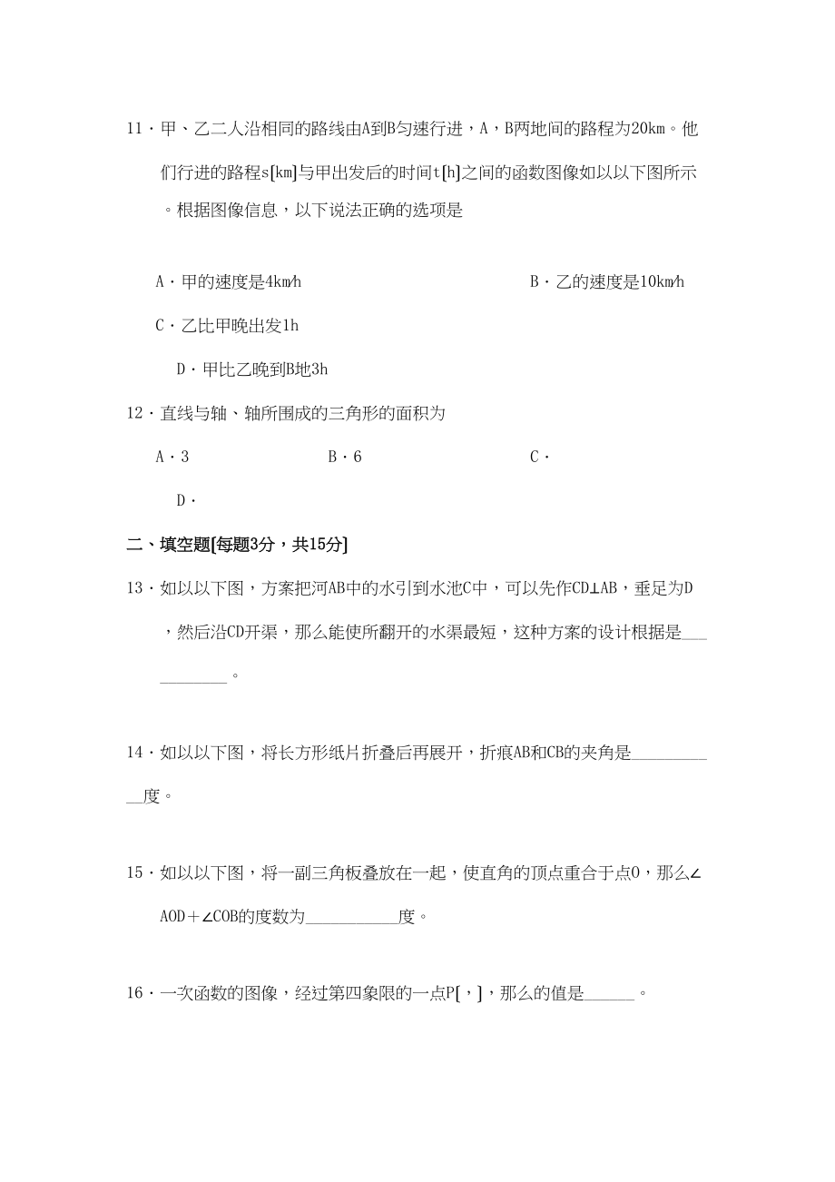 2023年山东潍坊诸城七年级下人教新课标期中考试试卷.docx_第3页