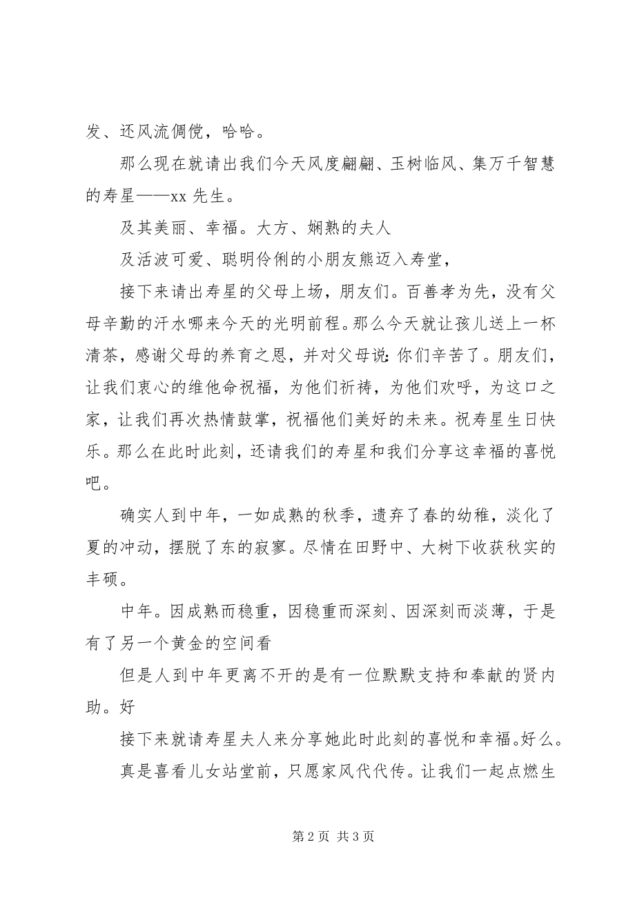 2023年十四岁青春仪式方案与主持词.docx_第2页