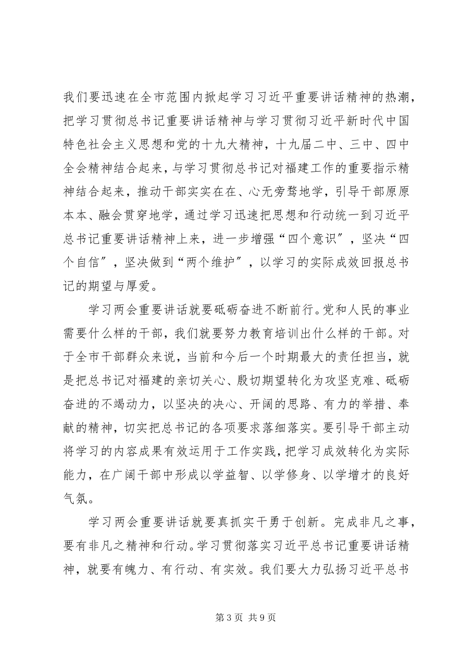 2023年全国两会精神观后感学习心得体会多篇.docx_第3页