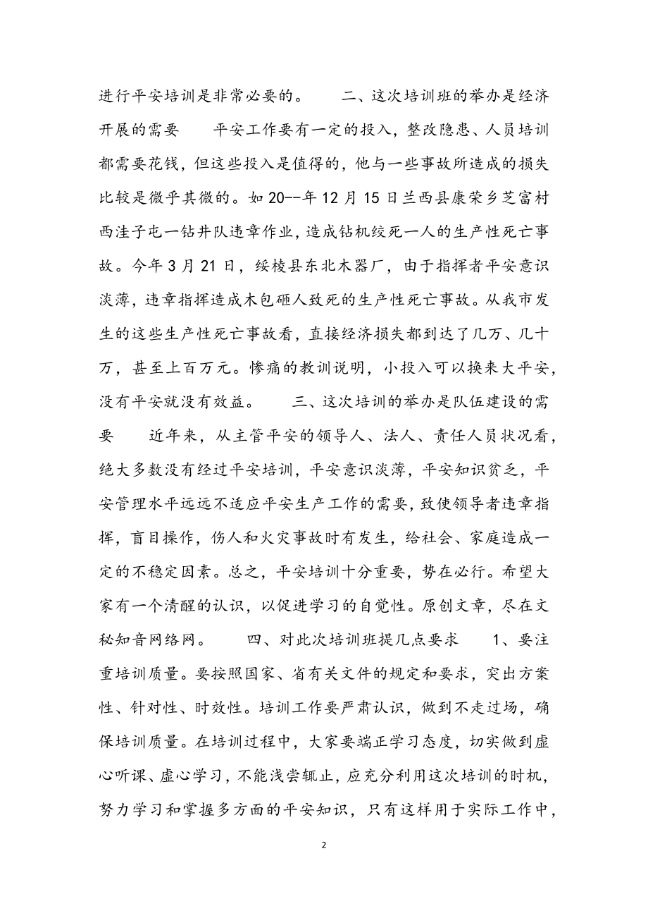 2023年安全培训讲话稿参考优选.docx_第2页