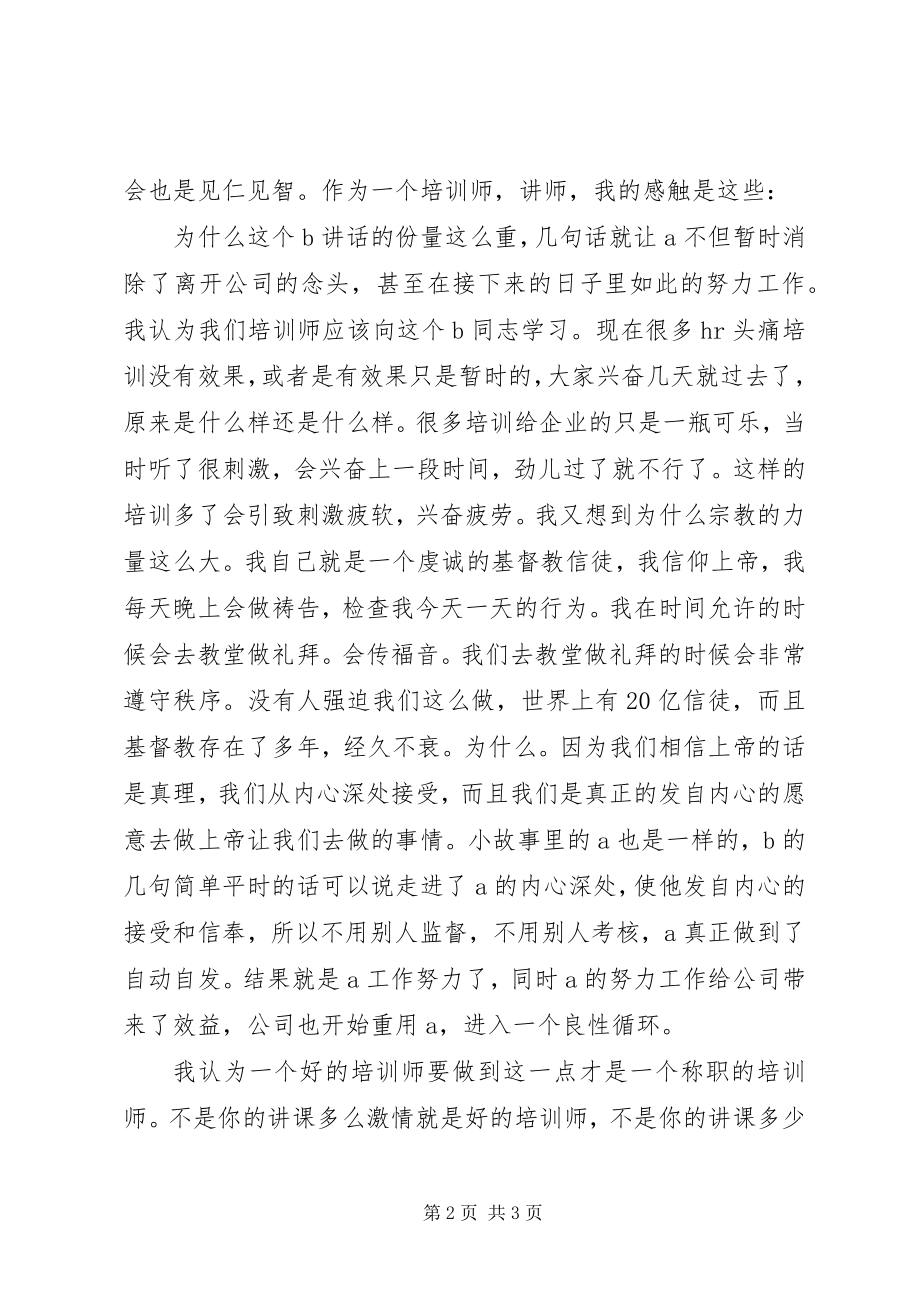 2023年培训师培训工作汇报.docx_第2页