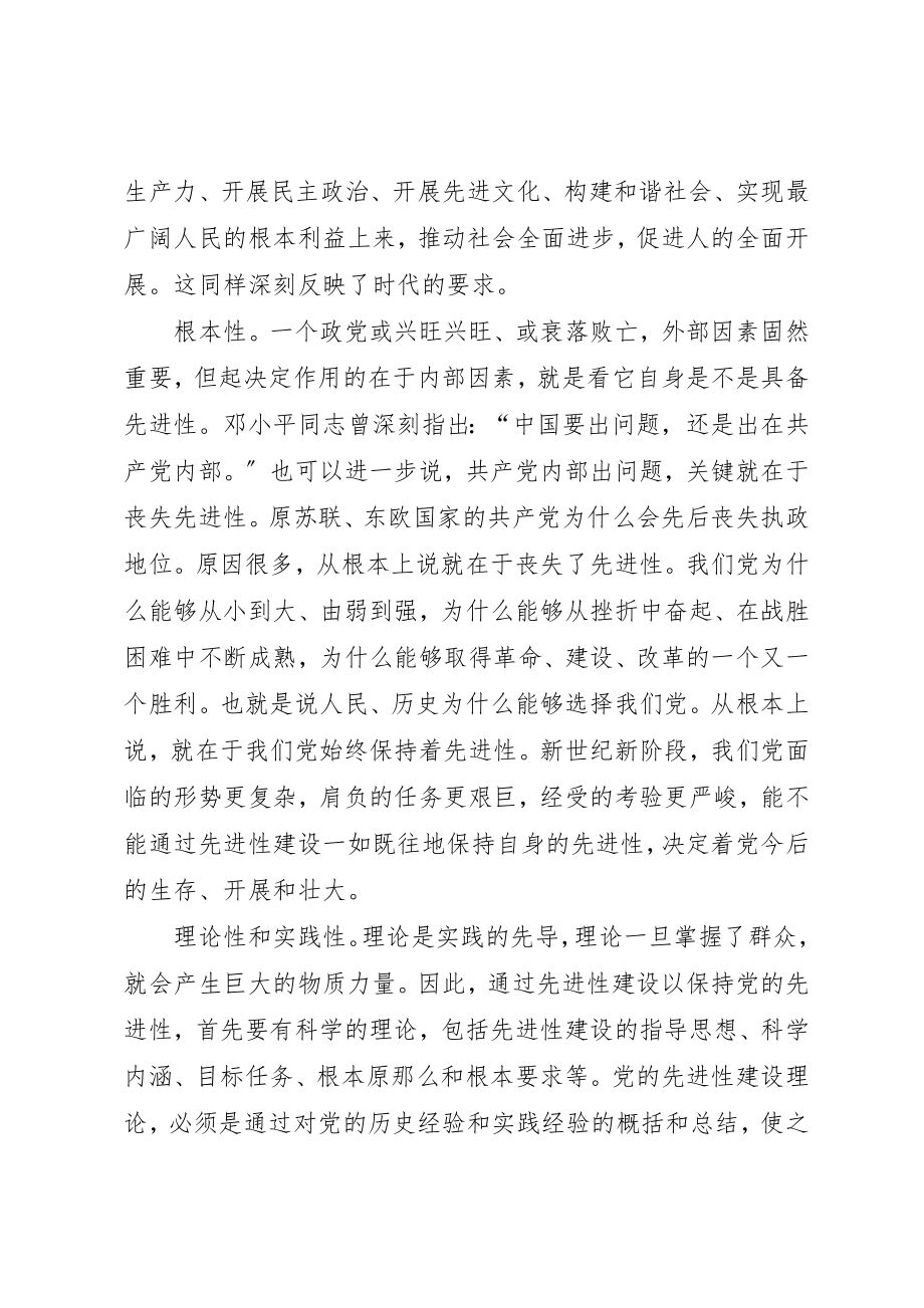 2023年党的先进性本质特征心得.docx_第2页