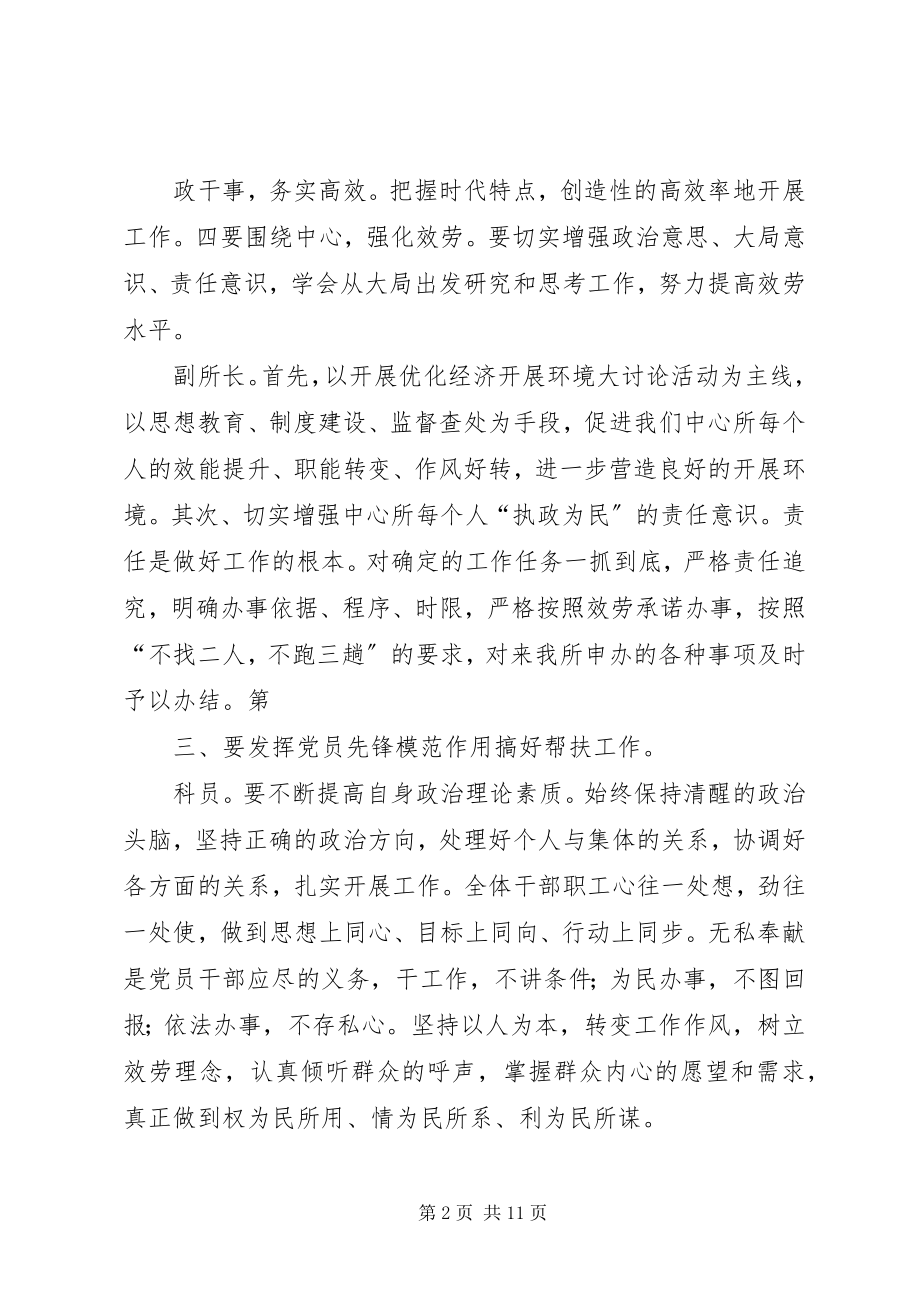 2023年工商所党小组民主生活会.docx_第2页