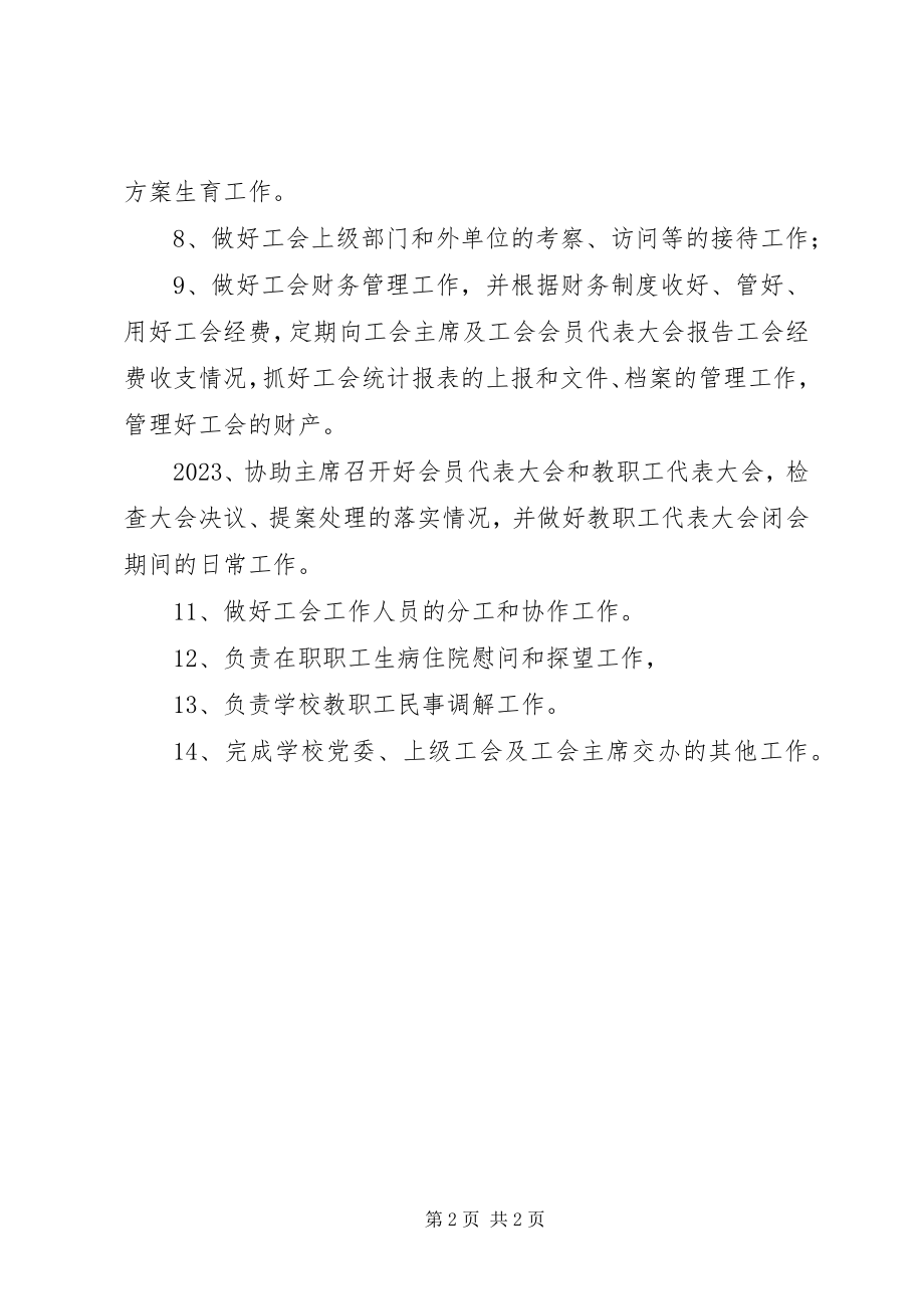 2023年兴华中学工会副主席职责.docx_第2页