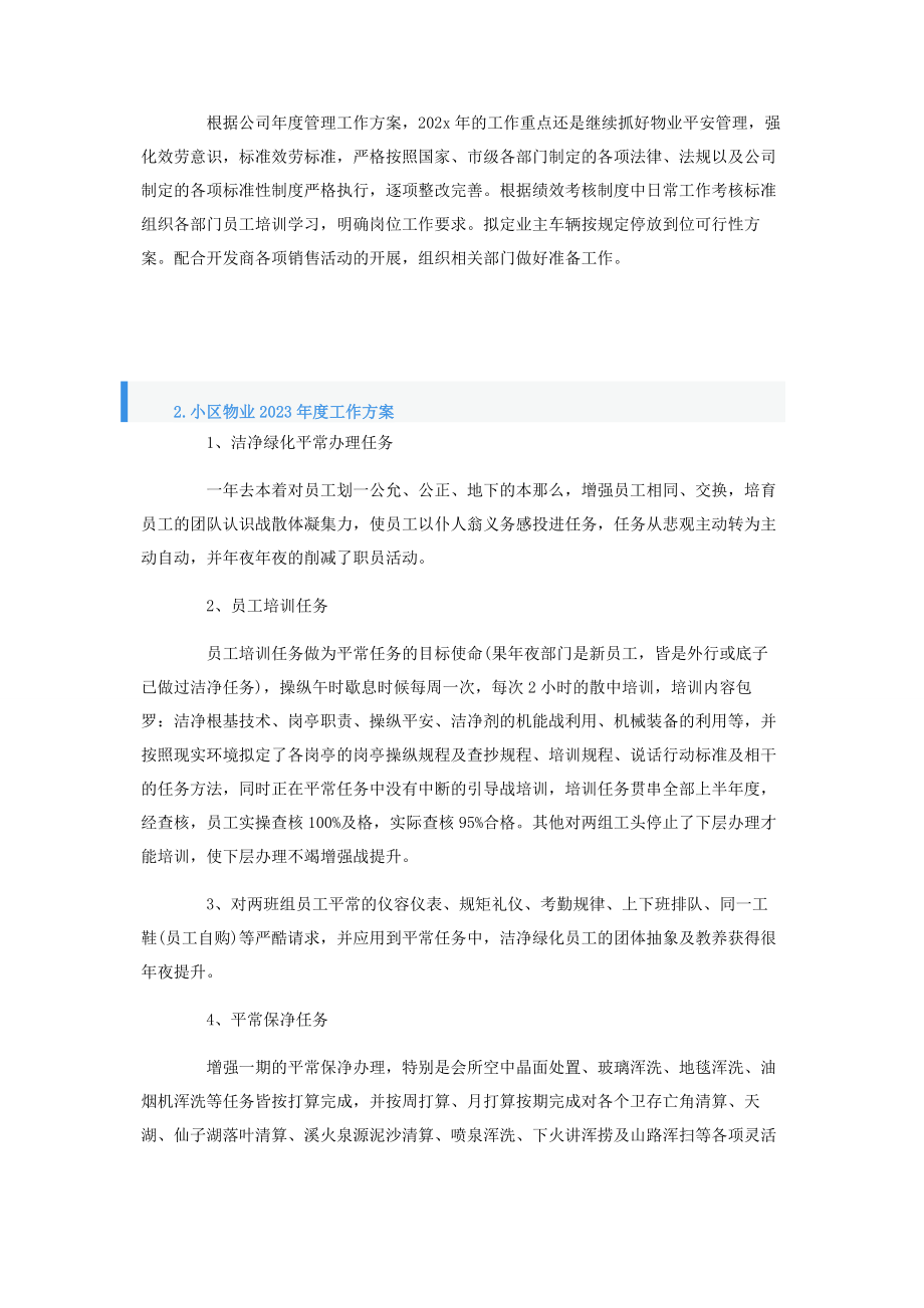 2023年小区物业度工作计划2.docx_第3页