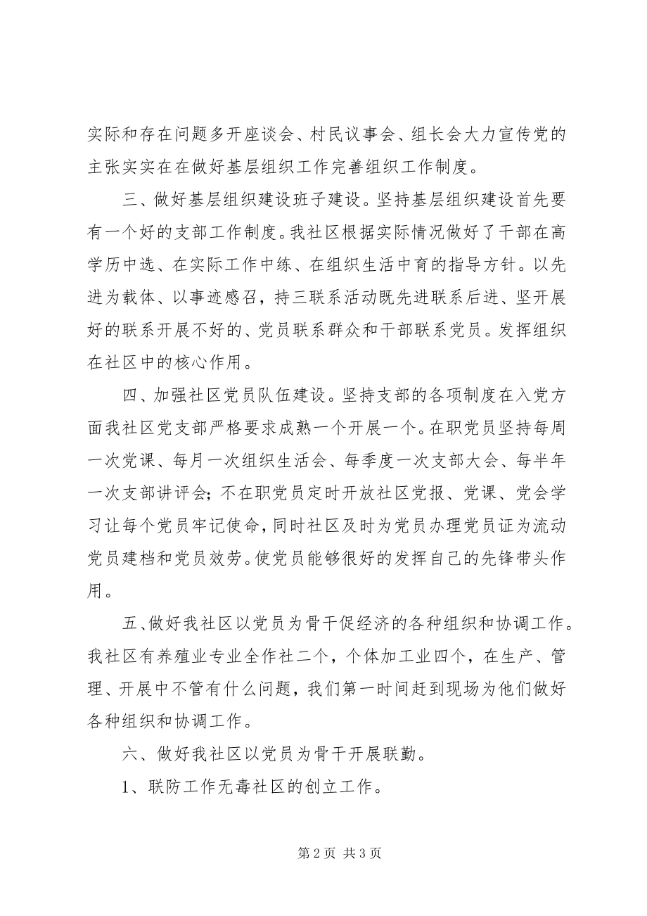 2023年上半年社区党支部工作总结.docx_第2页