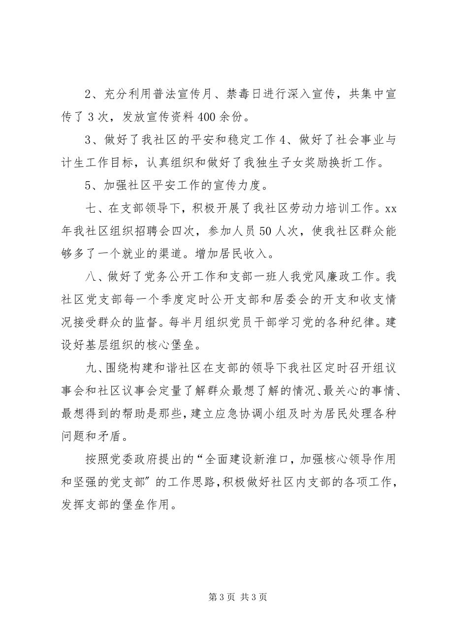 2023年上半年社区党支部工作总结.docx_第3页