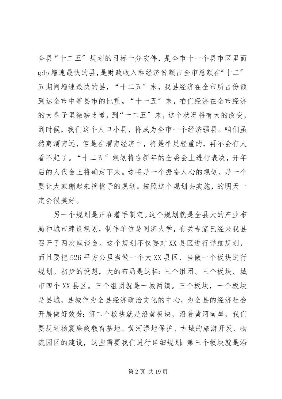 2023年县长在机构改革动员大会讲话.docx_第2页