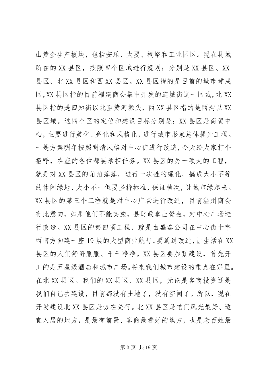 2023年县长在机构改革动员大会讲话.docx_第3页