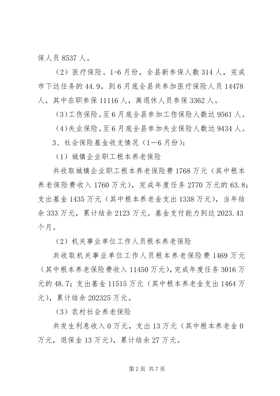 2023年上半年劳动保障工作小结.docx_第2页