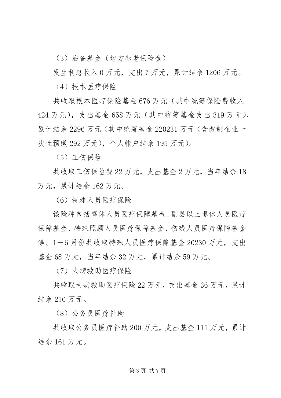 2023年上半年劳动保障工作小结.docx_第3页