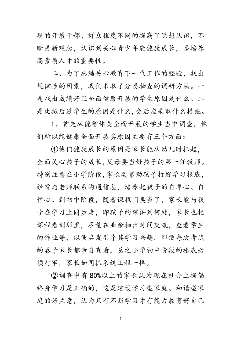 2023年教育衔接促进青少年成长调研范文.doc_第2页