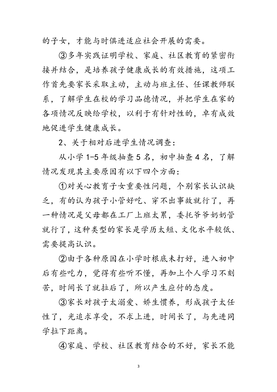 2023年教育衔接促进青少年成长调研范文.doc_第3页