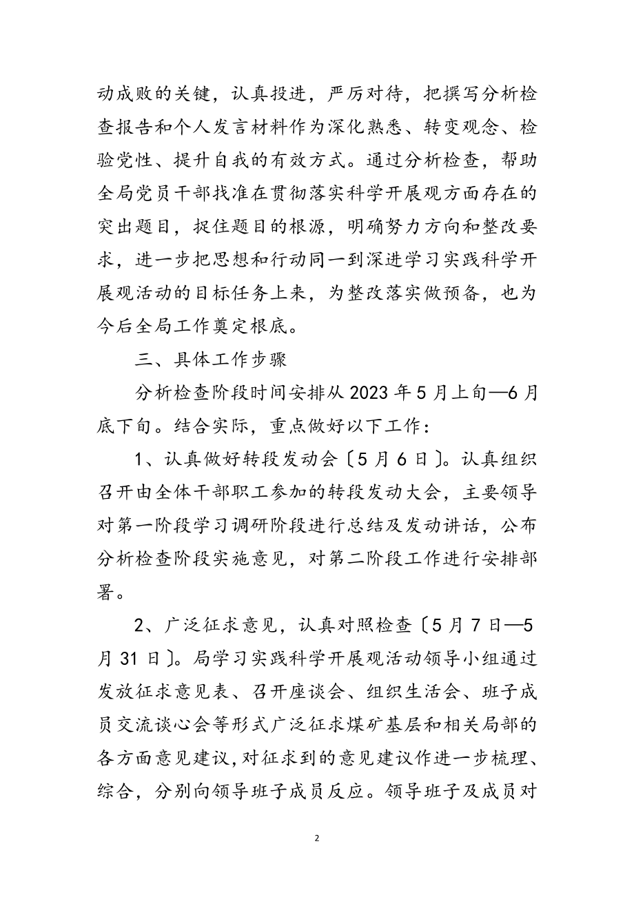 2023年煤炭管理局践行科学发展观第二阶段实施意见范文.doc_第2页