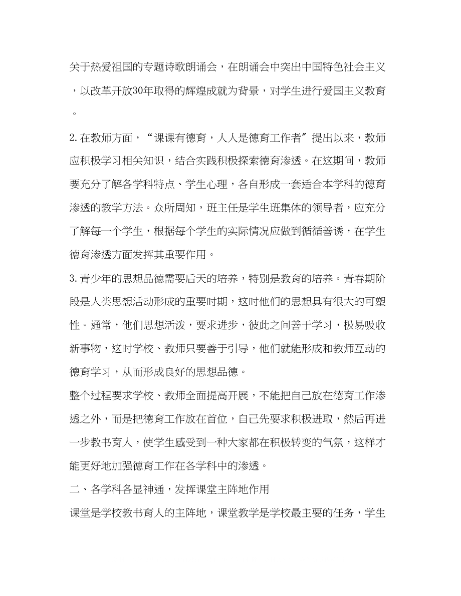 2023年加强德育工作在各科教学中的渗透.docx_第2页