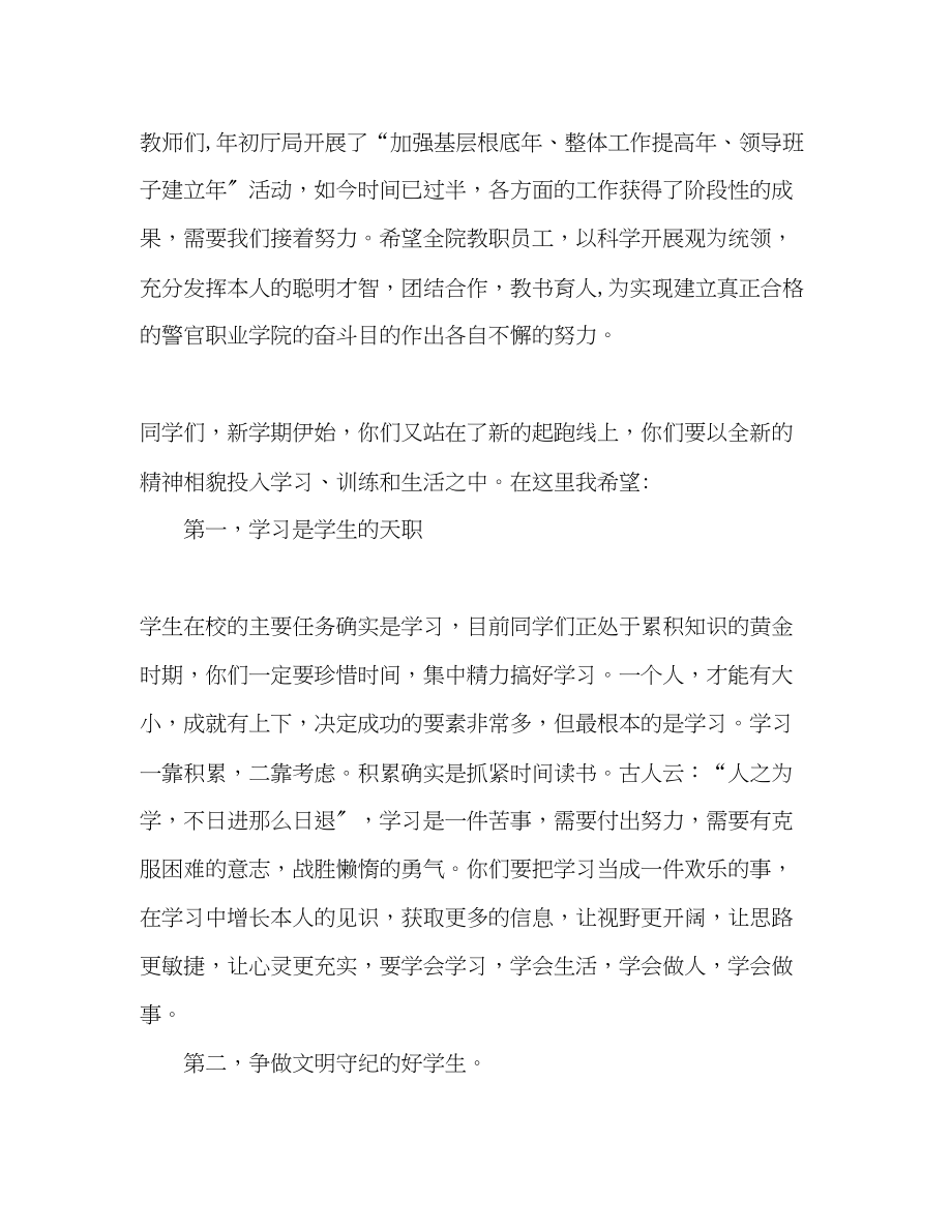 2023年警官职业学院领导在升国旗仪式上的讲话.docx_第2页