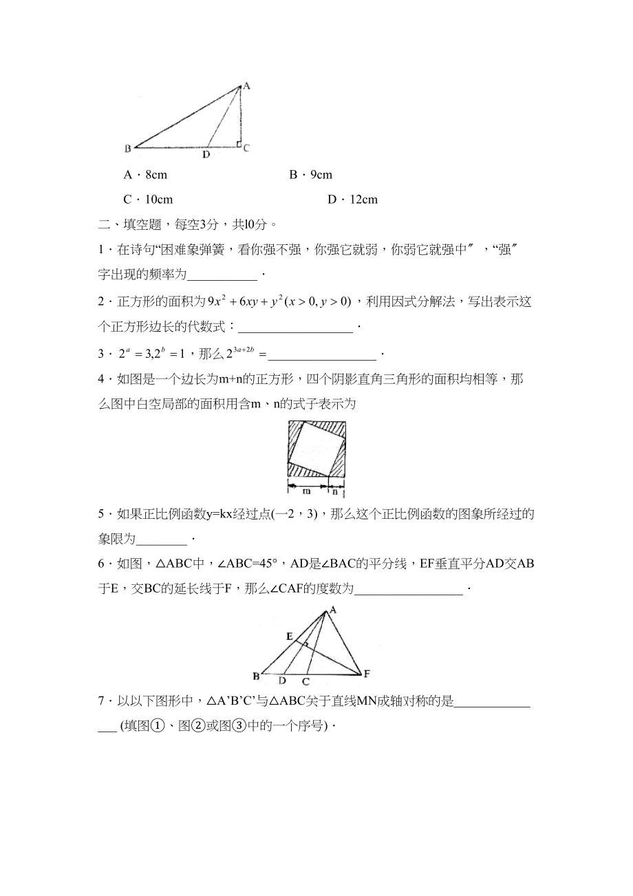 2023年度菏泽市郓城县第一学期八年级期末考试初中数学.docx_第3页