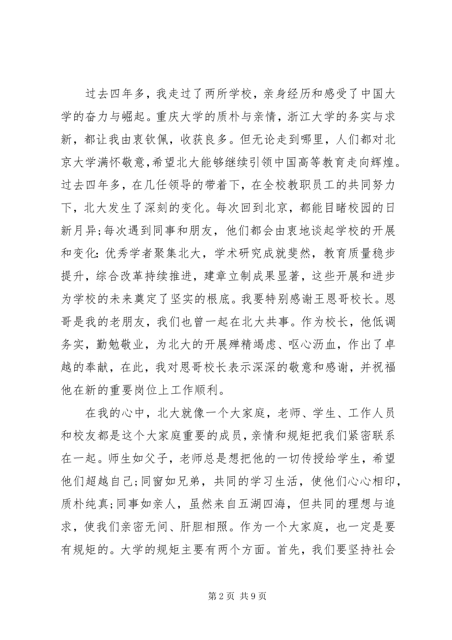 2023年学校长履新致辞.docx_第2页