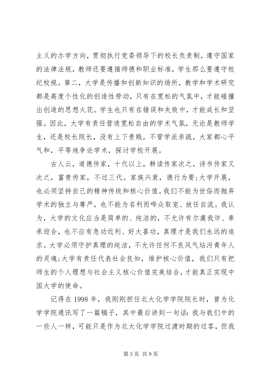 2023年学校长履新致辞.docx_第3页