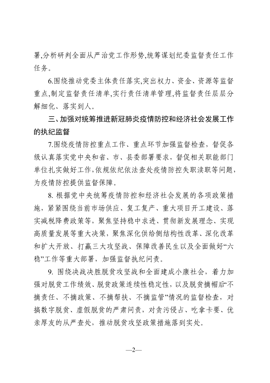 纪工委落实监督执纪责任书（3篇）.docx_第2页