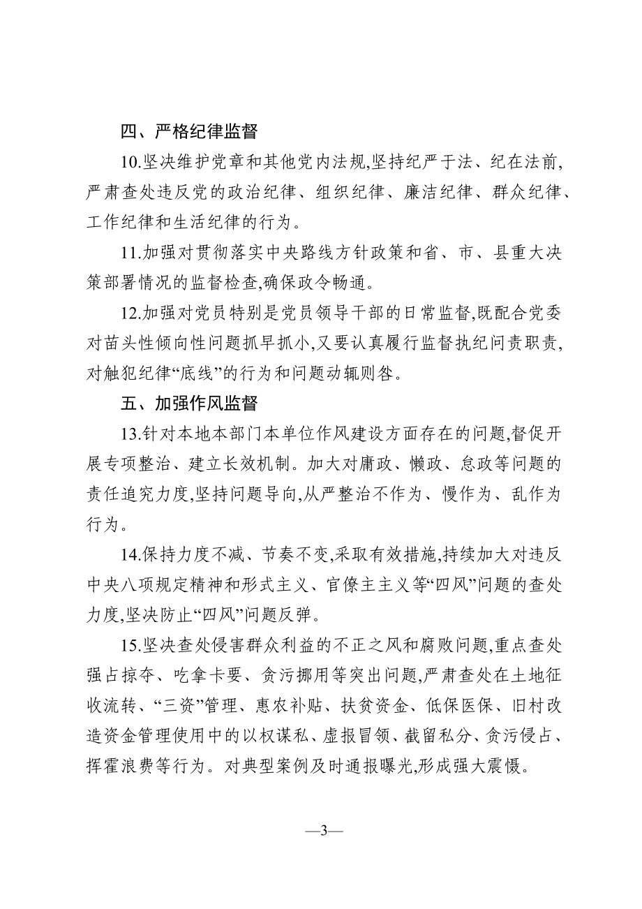 纪工委落实监督执纪责任书（3篇）.docx_第3页