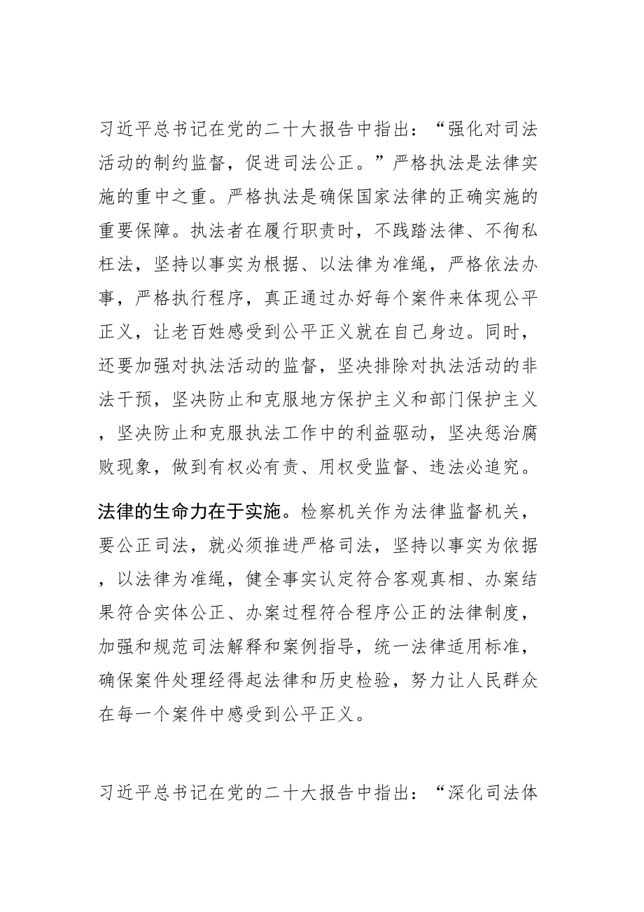 (检察长中心组研讨发言)围绕保证公正司法 提高司法公信力 .docx_第2页