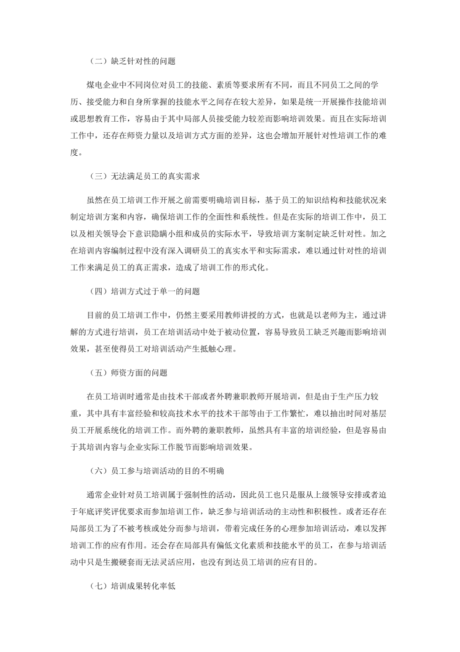 2023年新时代国有企业基层员工教育培训工作对策研究.docx_第2页