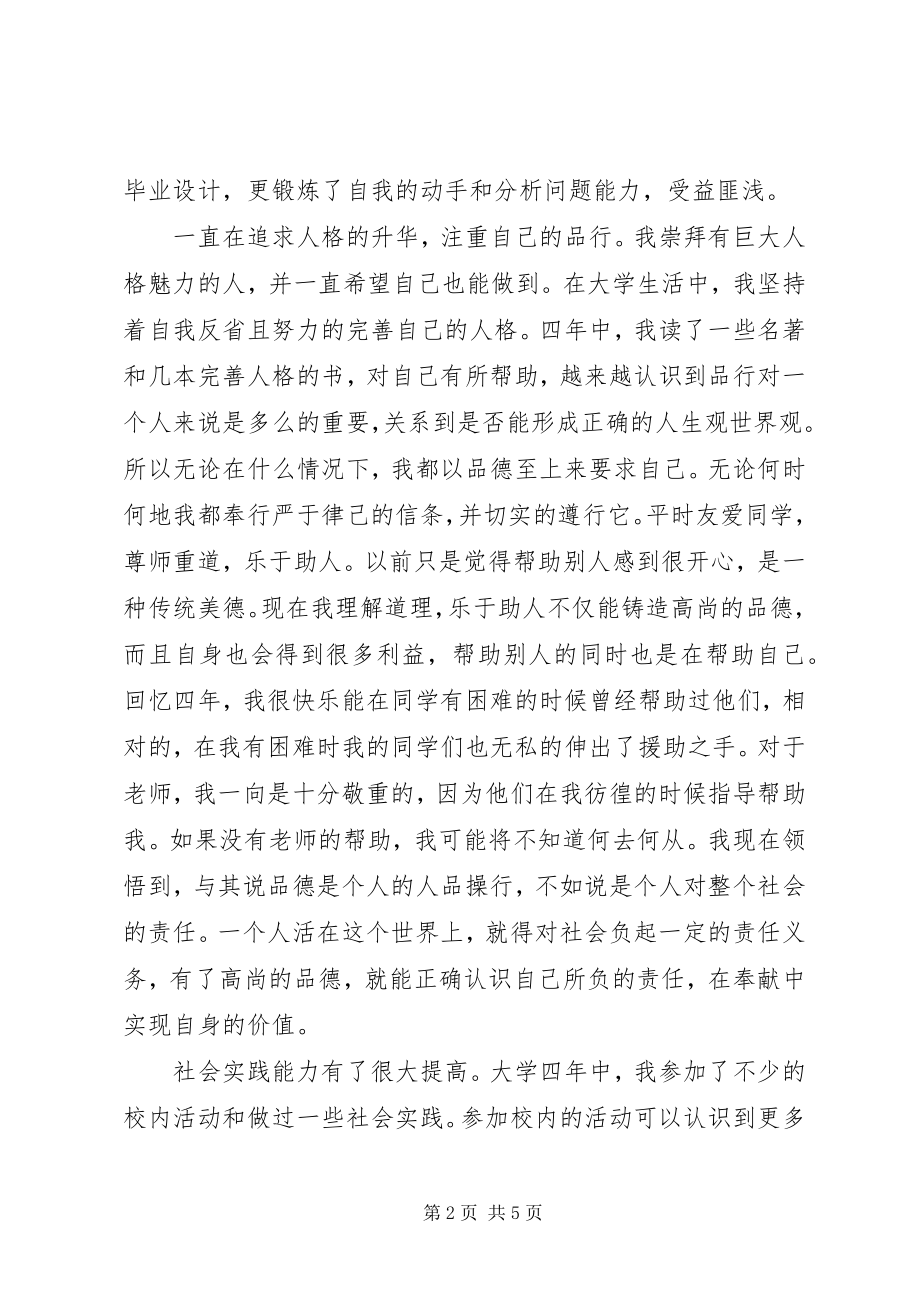 2023年政治思想方面自我鉴定.docx_第2页