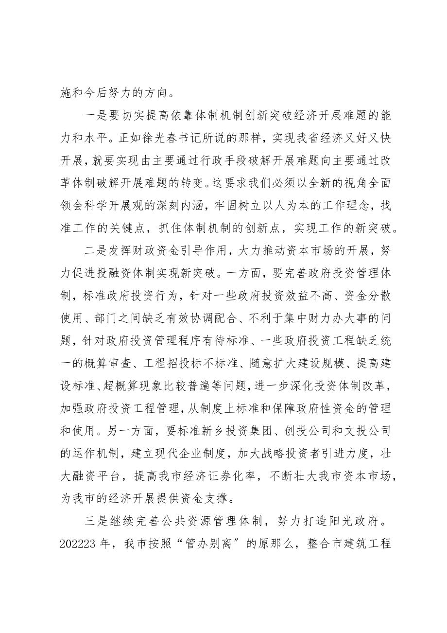 2023年常务副市长解放思想心得体会新编.docx_第2页