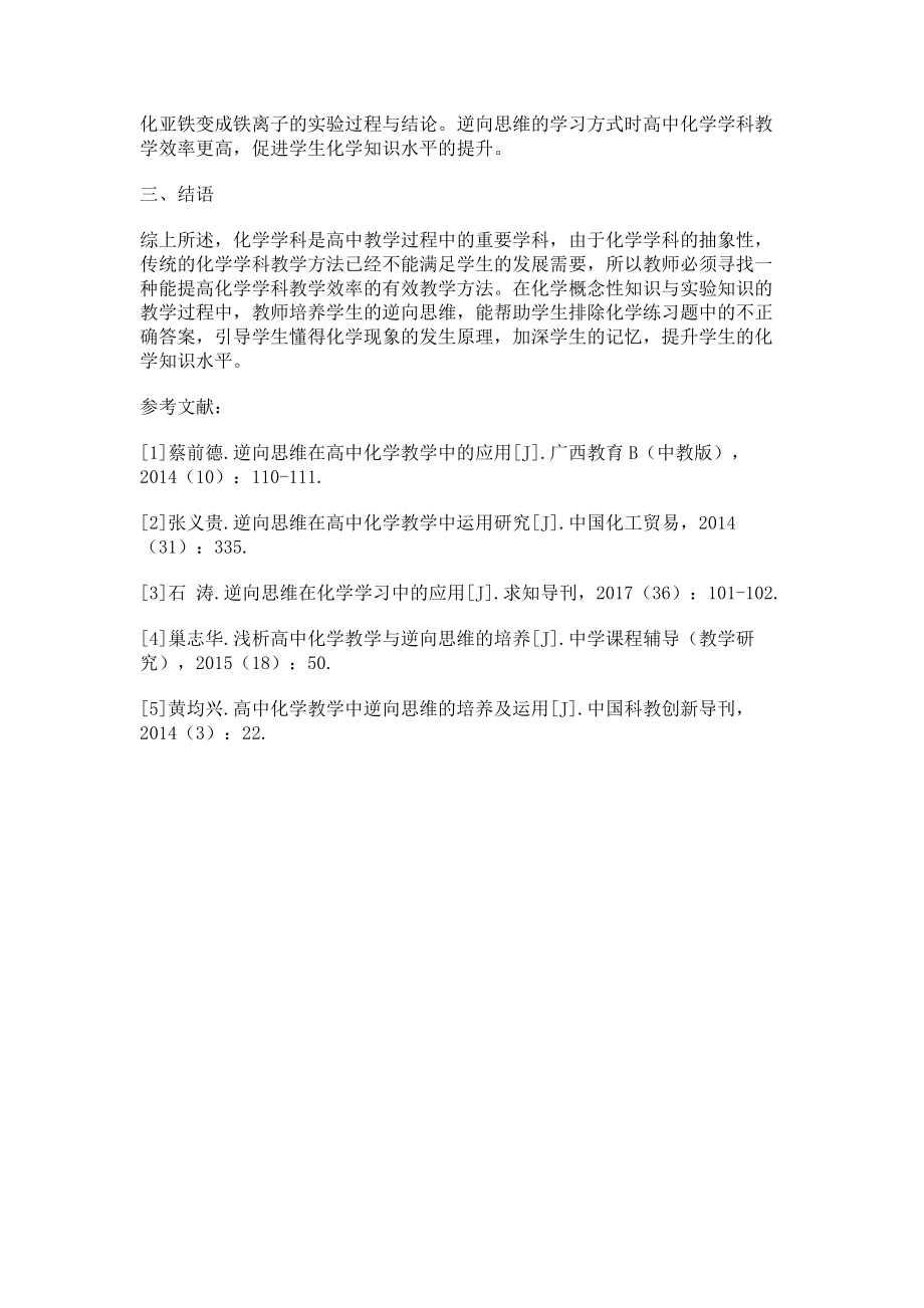 2023年化学教学中学生逆向思维的培养.doc_第3页