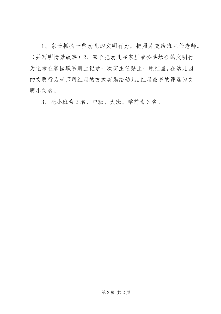 2023年争做文明小使者倡议书.docx_第2页