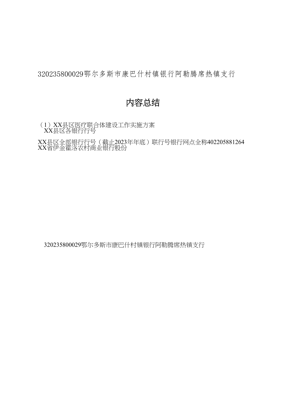 2023年县区医疗联合体建设工作实施方案 4.doc_第2页