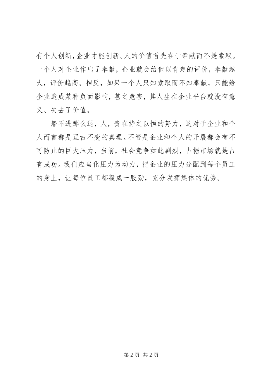 2023年公司工作中学习军钢精神感悟.docx_第2页