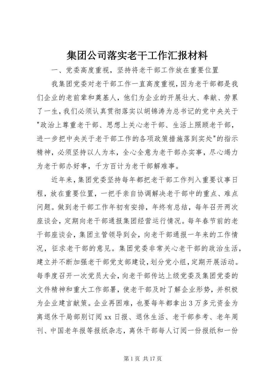 2023年集团公司落实老干工作汇报材料.docx_第1页