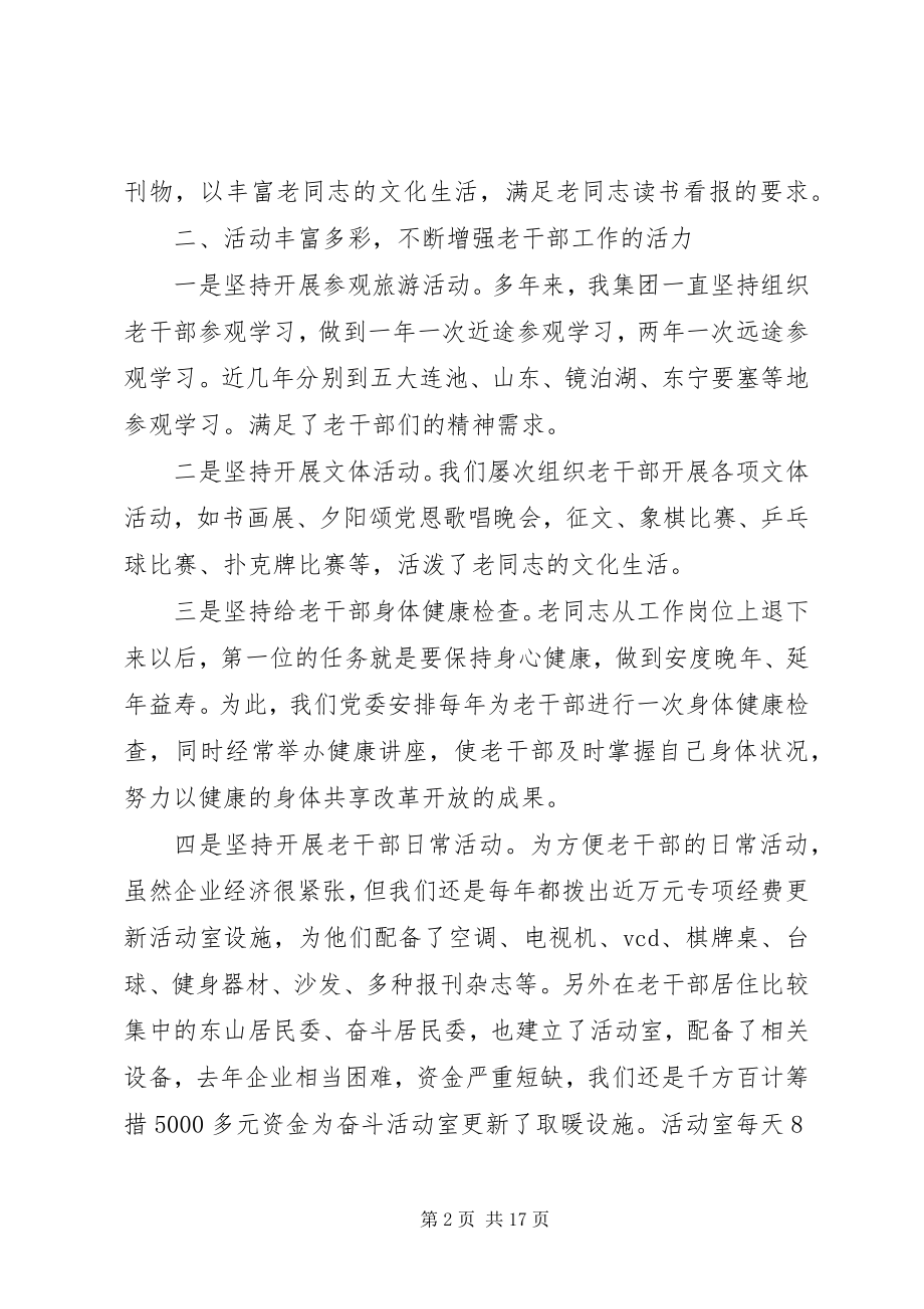 2023年集团公司落实老干工作汇报材料.docx_第2页