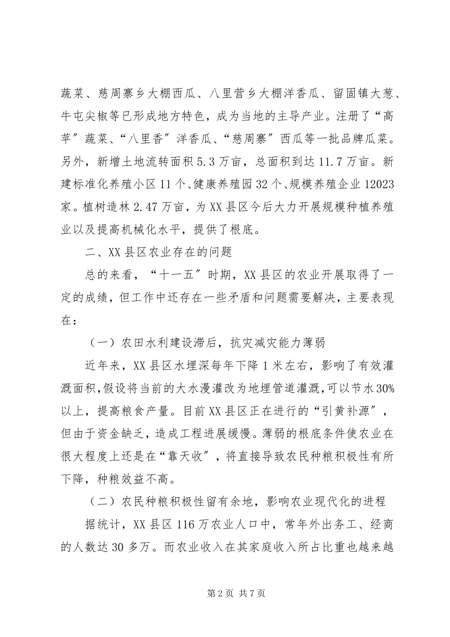 2023年推进农业现代化进程问题思考.docx_第2页